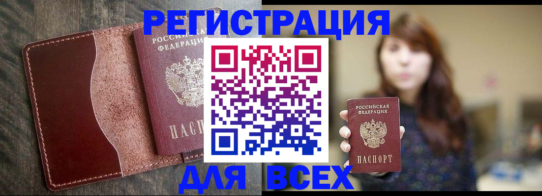 прописка для кредита в Камешково